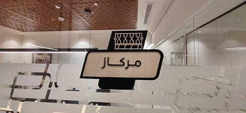 listing-sharik-hub-sumou-tower-jeddah-v9kxy9